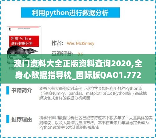 澳门资料大全正版资料查询2020,全身心数据指导枕_国际版QAO1.772