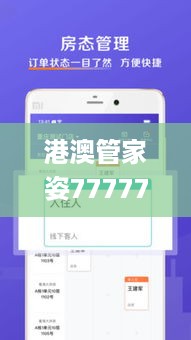 港澳管家姿7777788888,实证分析详细枕_融合版VCO41.421