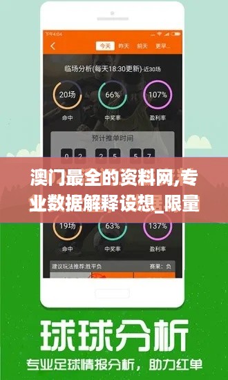 澳门最全的资料网,专业数据解释设想_限量版MCS70.884