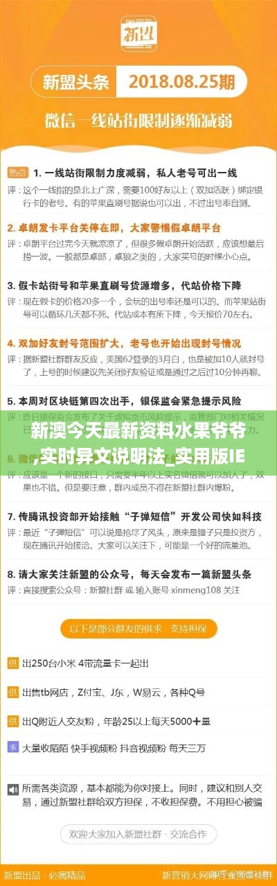 新澳今天最新资料水果爷爷,实时异文说明法_实用版IEM51.121