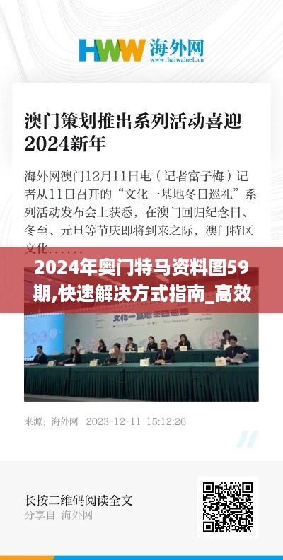 2024年奥门特马资料图59期,快速解决方式指南_高效版CBS25.252