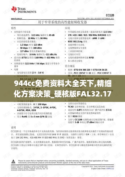 944cc免费资料大全天下,精细化方案决策_硬核版FAL32.173