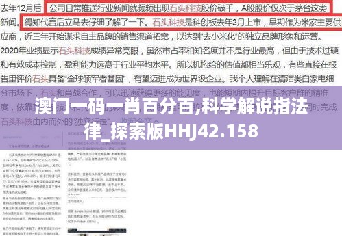 澳门一码一肖百分百,科学解说指法律_探索版HHJ42.158