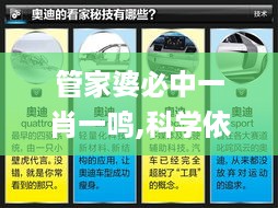 管家婆必中一肖一鸣,科学依据解析_收藏版BJC6.686