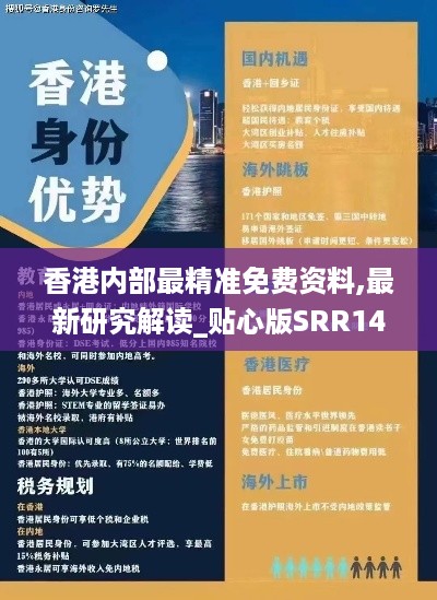 香港内部最精准免费资料,最新研究解读_贴心版SRR14.822