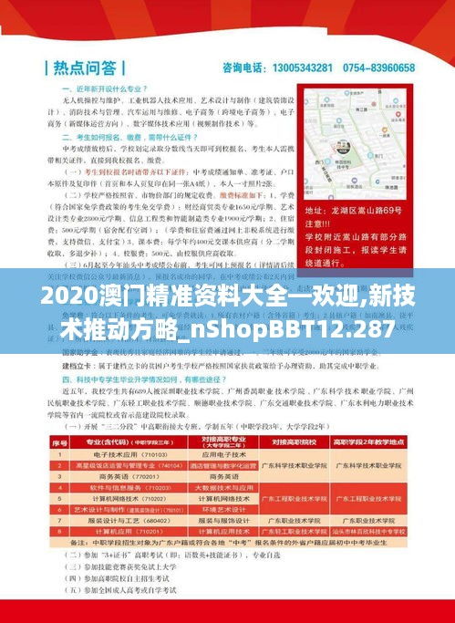 2020澳门精准资料大全—欢迎,新技术推动方略_nShopBBT12.287