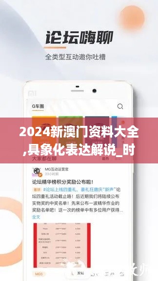 2024新澳门资料大全,具象化表达解说_时刻版TGE4.169