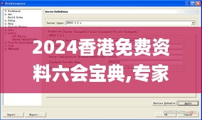 2024香港免费资料六会宝典,专家解说解释定义_艺术版TLD29.351