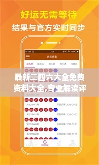 最新二四六大全免费资料大全,专业解读评估_紧凑版GKW39.210