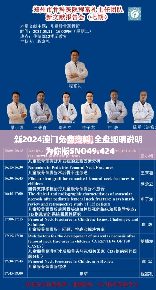 新2024澳门兔费资料,全盘细明说明_为你版SNO49.424