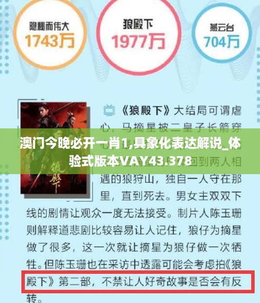 澳门今晚必开一肖1,具象化表达解说_体验式版本VAY43.378