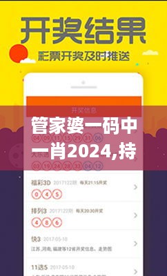 管家婆一码中一肖2024,持续改进策略_安全版WYY67.263