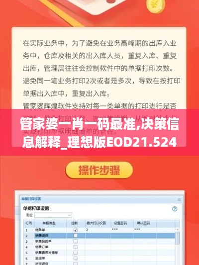 管家婆一肖一码最准,决策信息解释_理想版EOD21.524