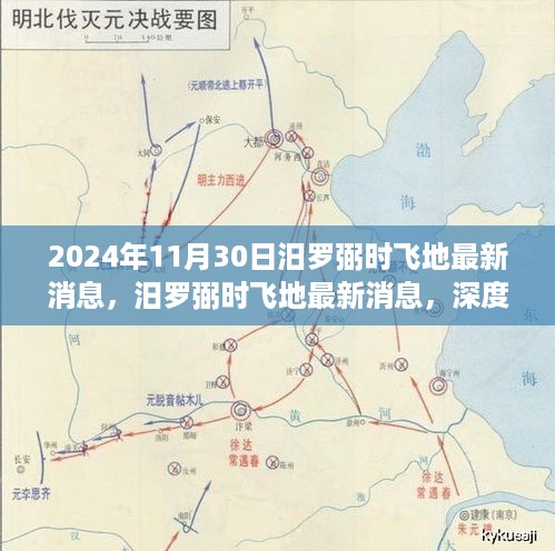 深度解析，汨罗弼时飞地最新动态与评测（2024年11月30日）