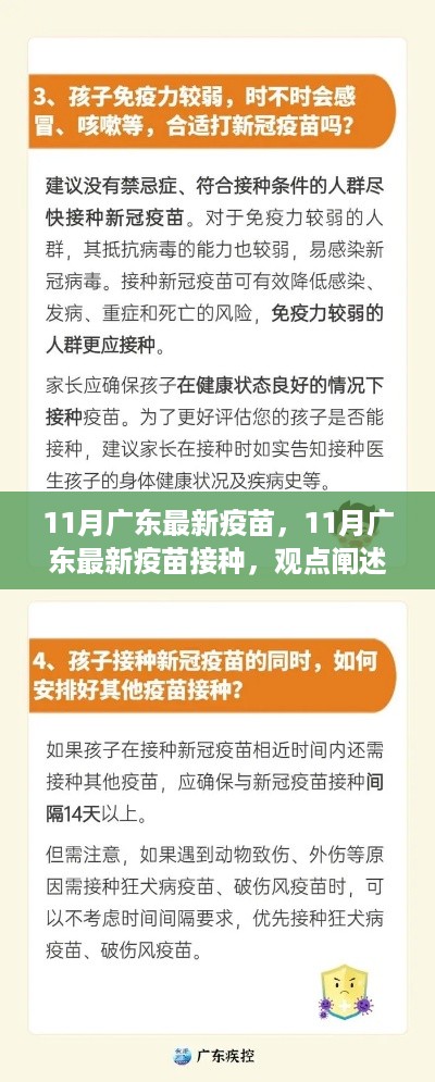 11月广东最新疫苗接种政策及观点阐述与分析