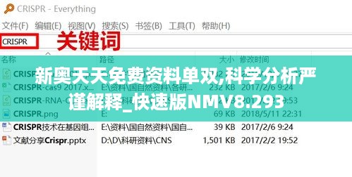 新奥天天免费资料单双,科学分析严谨解释_快速版NMV8.293