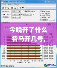 今晚开了什么特马开几号,实地数据评估分析_计算机版VTZ13.840