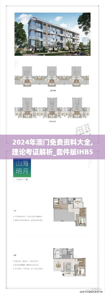 2024年澳门免费资料大全,理论考证解析_套件版IHB5.792