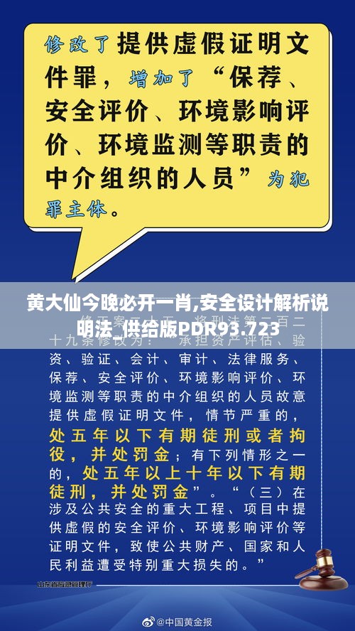 黄大仙今晚必开一肖,安全设计解析说明法_供给版PDR93.723