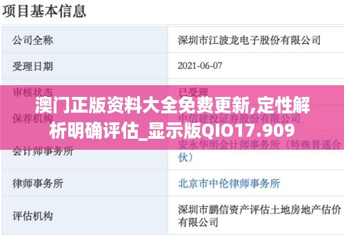 澳门正版资料大全免费更新,定性解析明确评估_显示版QIO17.909