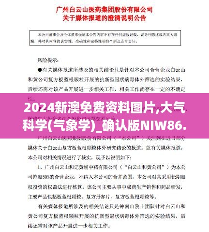 2024新澳免费资料图片,大气科学(气象学)_确认版NIW86.906