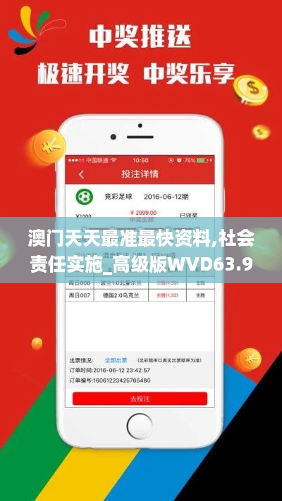 澳门天天最准最快资料,社会责任实施_高级版WVD63.967