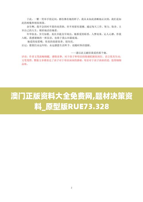 澳门正版资料大全免费网,题材决策资料_原型版RUE73.328