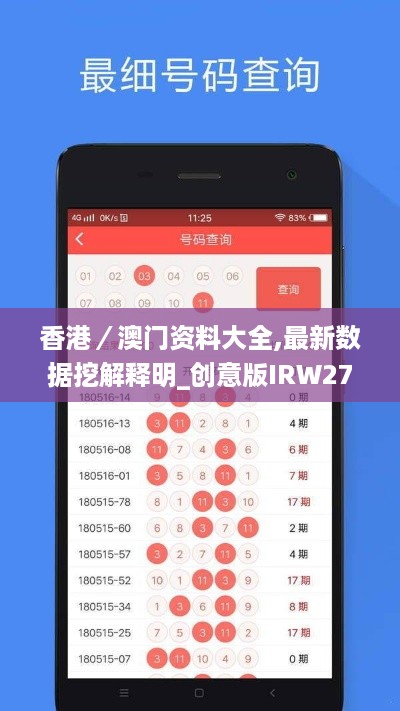 香港／澳门资料大全,最新数据挖解释明_创意版IRW27.420