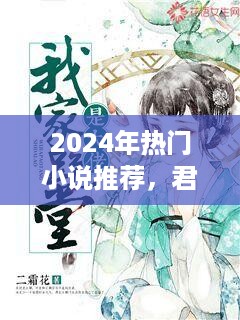 君子毅奇幻世界，2024年必追新作