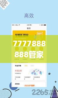 7777888888管家精准管家婆免费336期,安全设计解析说明法_QJR68.362便携版