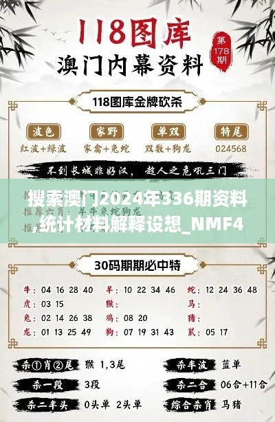 搜索澳门2024年336期资料,统计材料解释设想_NMF44.347便签版