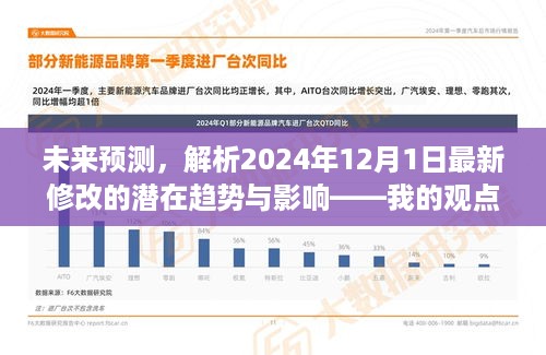 2024年12月2日 第12页