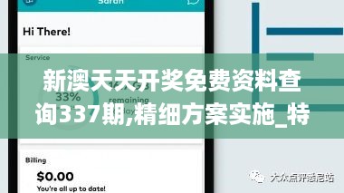 新澳天天开奖免费资料查询337期,精细方案实施_特供版158.468-7