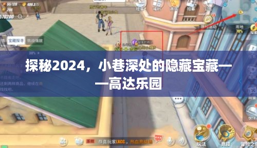 探秘2024年隐藏宝藏，小巷深处的高达乐园