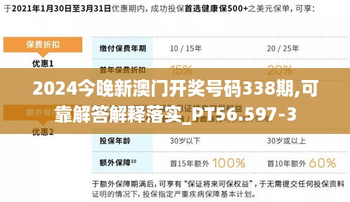 2024今晚新澳门开奖号码338期,可靠解答解释落实_PT56.597-3