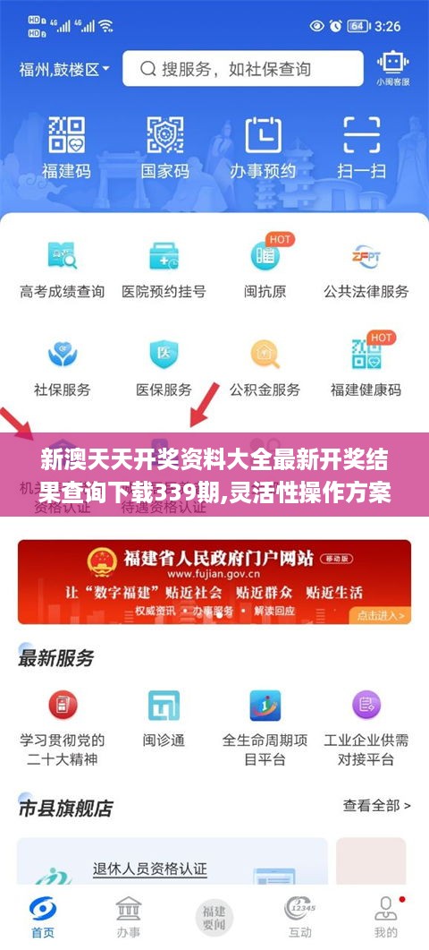 新澳天天开奖资料大全最新开奖结果查询下载339期,灵活性操作方案_Elite63.433-1