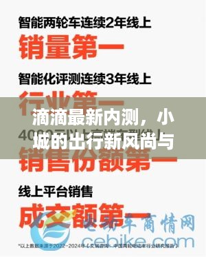 滴滴最新内测，小城出行革新与友情的小确幸时刻