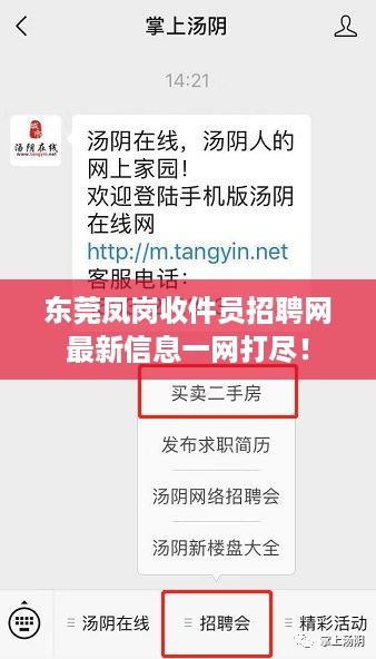 东莞凤岗收件员招聘网最新信息一网打尽！