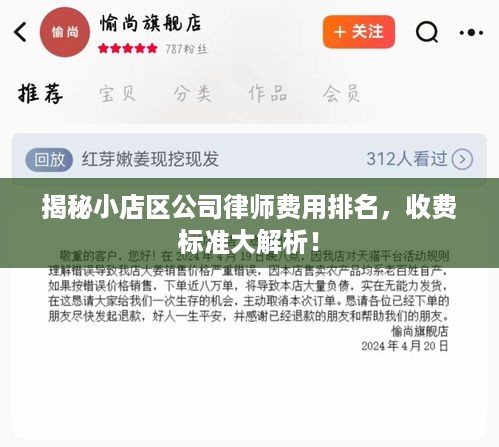 揭秘小店区公司律师费用排名，收费标准大解析！