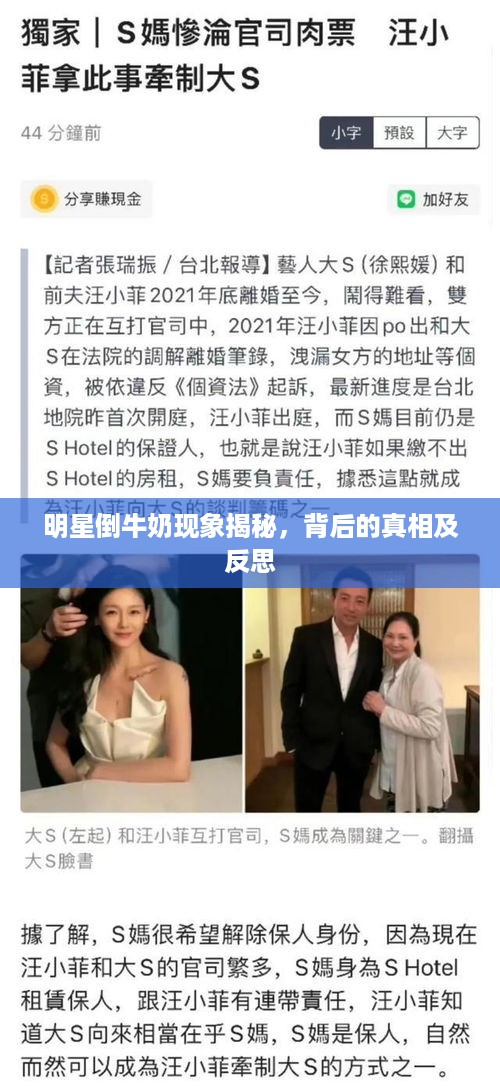 明星倒牛奶现象揭秘，背后的真相及反思