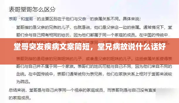 堂哥突发疾病文案简短，堂兄病故说什么话好 