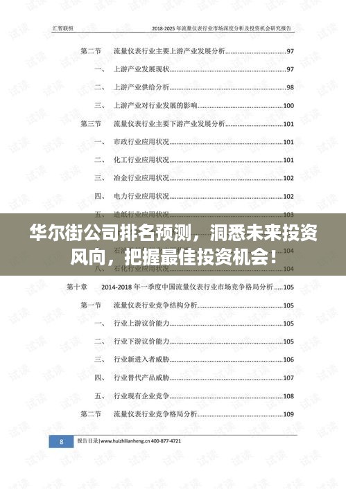 华尔街公司排名预测，洞悉未来投资风向，把握最佳投资机会！