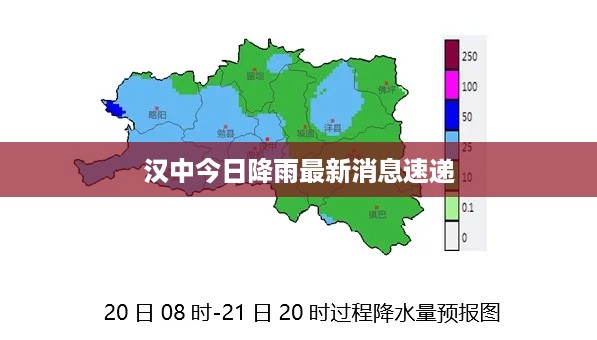 汉中今日降雨最新消息速递