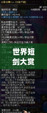 世界短剑大赏，排名揭秘与图片全览，百度收录标准吸睛标题！