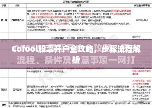 Cofool股票开户全攻略，步骤流程解析