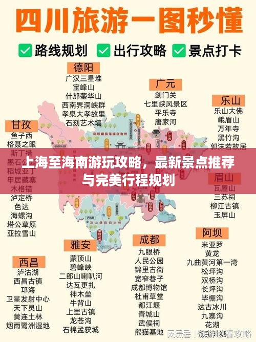 上海至海南游玩攻略，最新景点推荐与完美行程规划