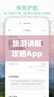 旅游讲解攻略App，智能导游，带你畅游世界！