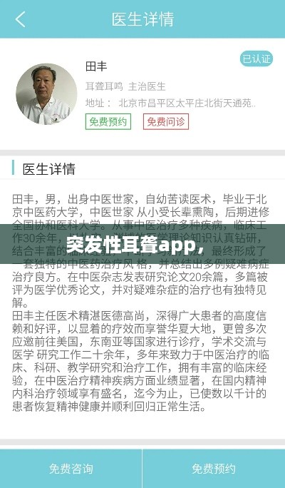 突发性耳聋app， 