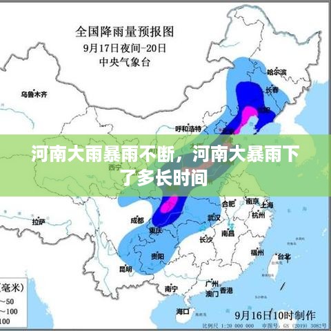 河南大雨暴雨不断，河南大暴雨下了多长时间 