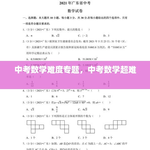 中考数学难度专题，中考数学超难 